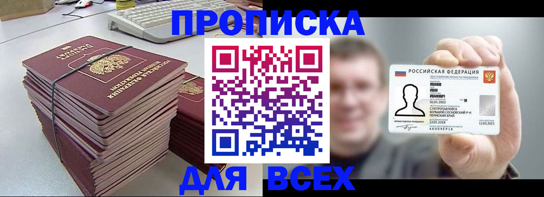 прописка в Димитровграде